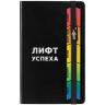 Ежедневник «Лифт успеха», недатированный, черный