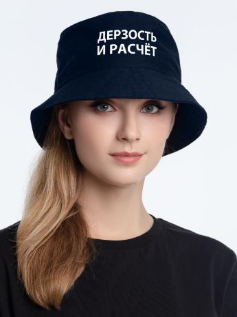 Панама «Дерзость и расчет», темно-синяя